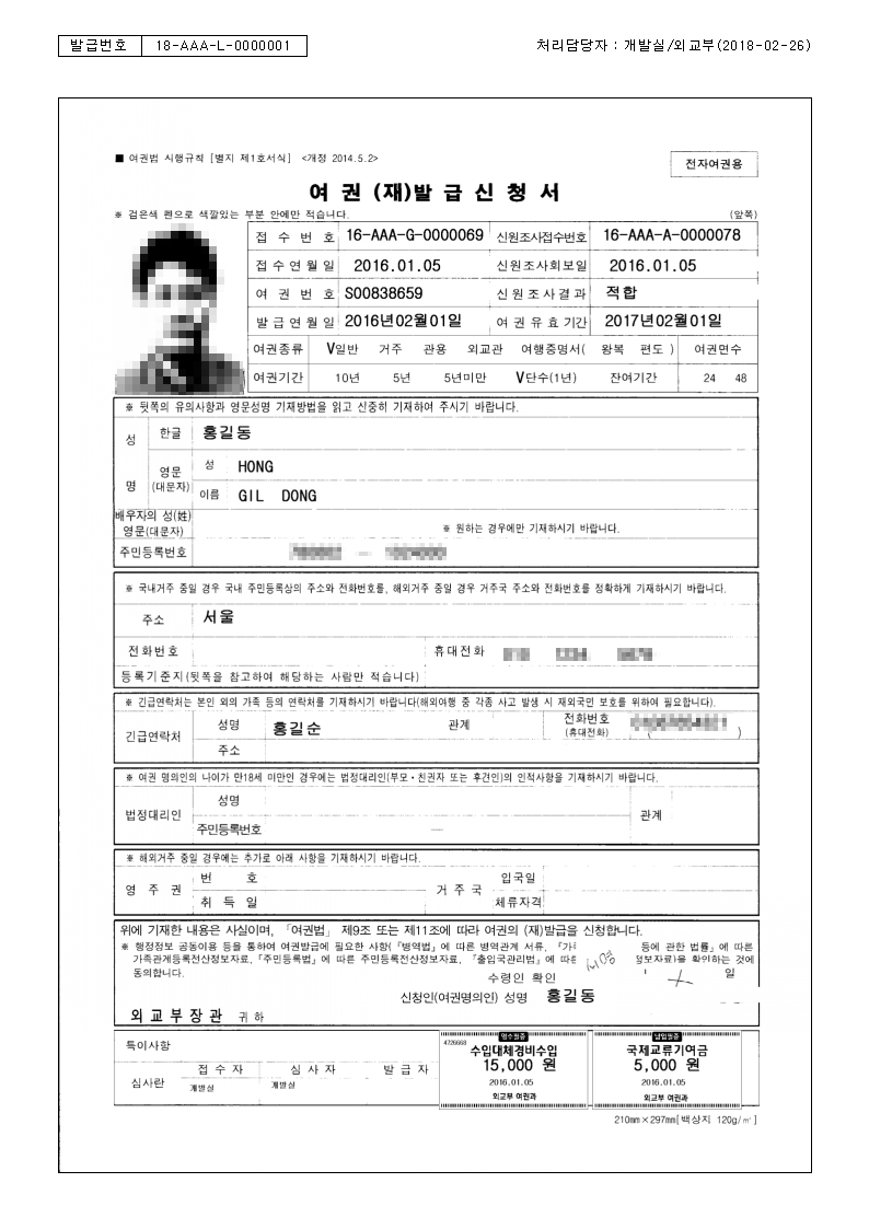 여권 발급 신청서류 증명서 문서