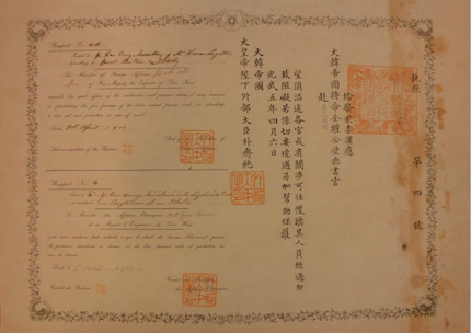 구한말 외교관 이응 열사의 집조 (1901)