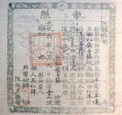도산 안창호 선생이 샌프란시스코로 건너갈 때 사용한 집조 (1902)