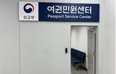 김해공항 여권민원센터
